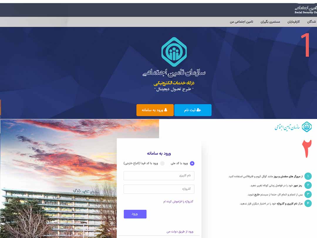 صفحه ورود به سامانه سایت تامین اجتماعی