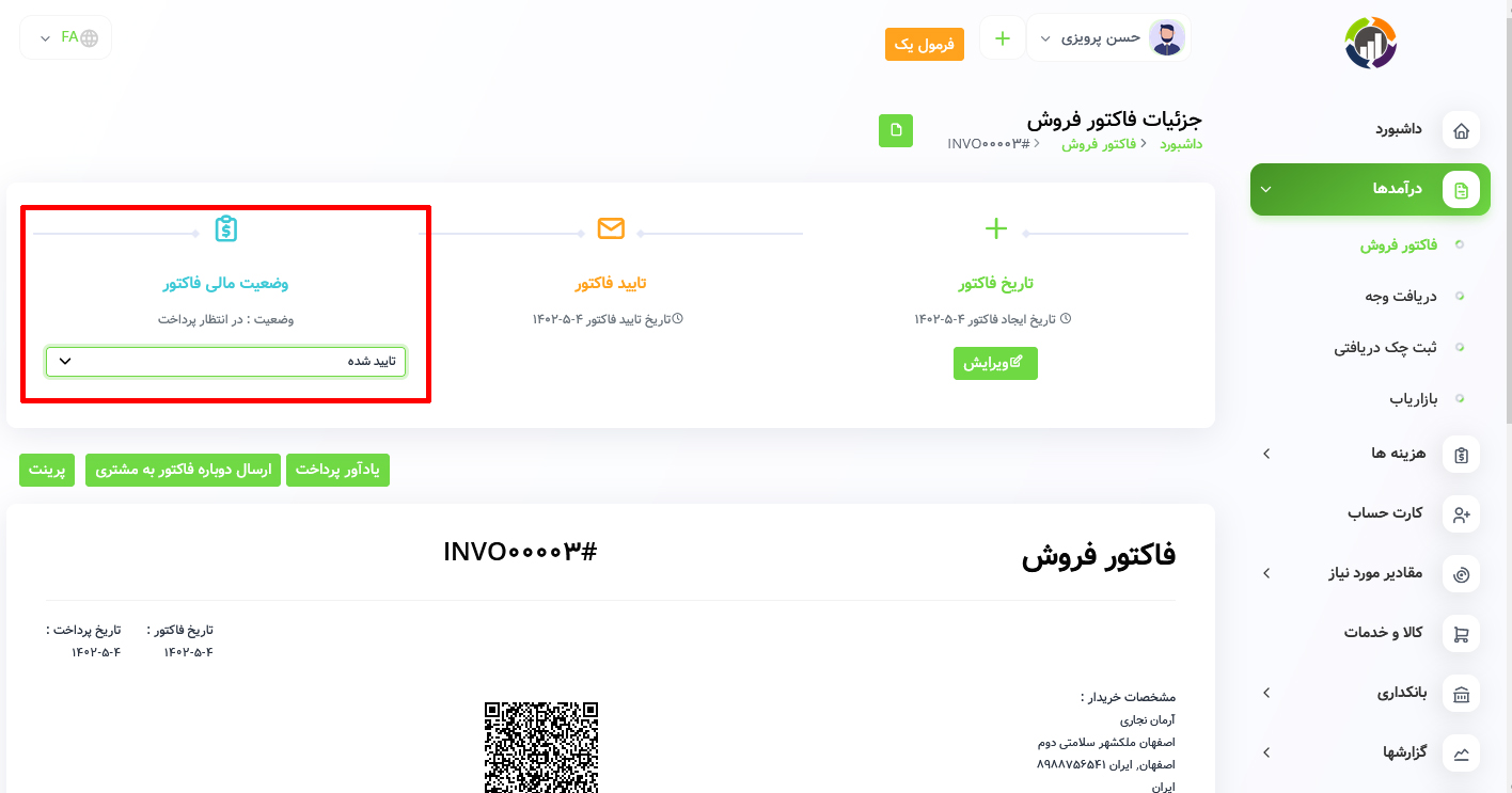 تایید فاکتور فروش