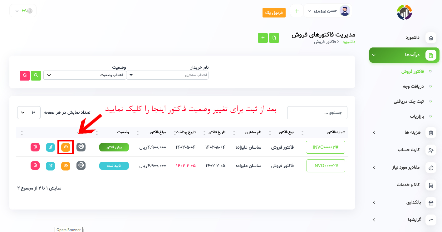 ایجاد فاکتور فروش
